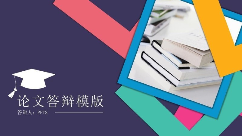 夸克云盘发布频道 - 付费高质量毕业答辩PPT模板  精心制作170套