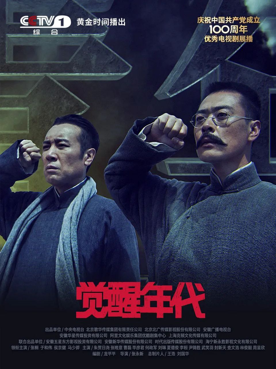 夸克云盘发布频道 - 觉醒年代(2021)【43集全】【无水印】【4K.SDR】【剧情/历史】【于和伟/张桐】【豆瓣9.3】