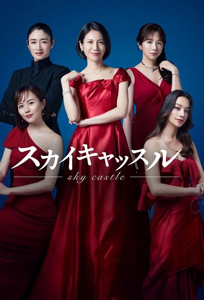 夸克云盘发布频道 - 天空之城 (2024) 全9集【Friday版本 1080P 内封简繁中文字幕 松下奈绪/木村文乃/小雪】