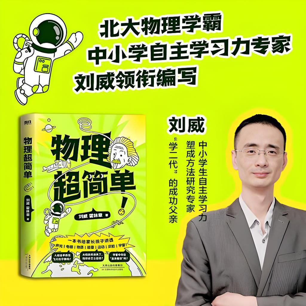 网盘资源收藏(夸克) - 《物理超简单》孩子一看就懂、一学就会的物理入门指南