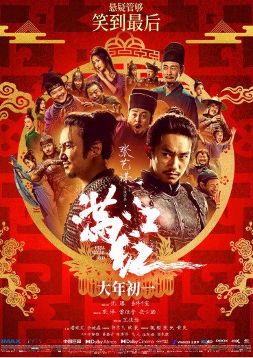 网盘资源收藏(夸克) - 《满江红》（2023）2023春节档高票影片 超清原盘