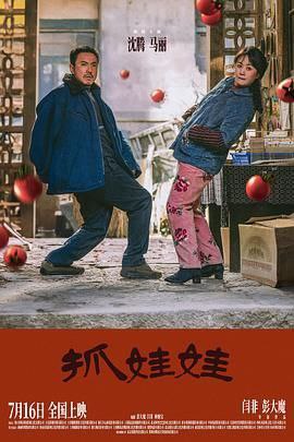 夸克云盘发布频道 - 《抓娃娃》2024 中国 1080P [正式版 6.3G] 豆瓣7.4 [沈腾/马丽]