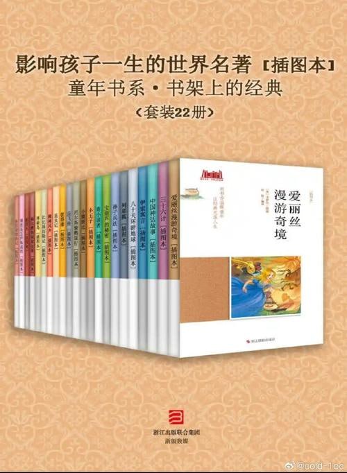 网盘资源收藏(夸克) - 影响孩子一生的世界名著 [插图本] （套装22册） (童年书系·书架上的经典)