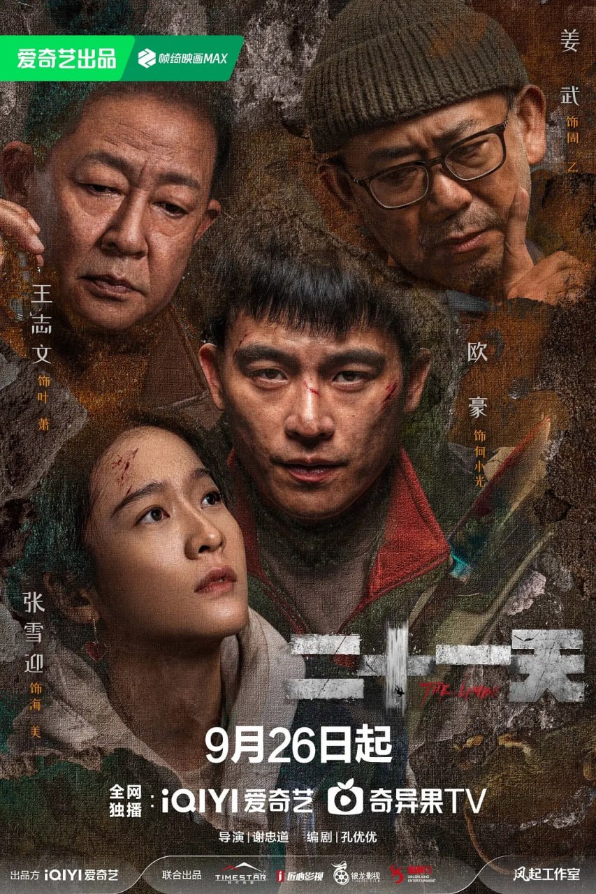 夸克云盘发布频道 - 二十一天 (2024) 第1-6集【1080P 无广告无台标无字幕 欧豪/张雪迎】