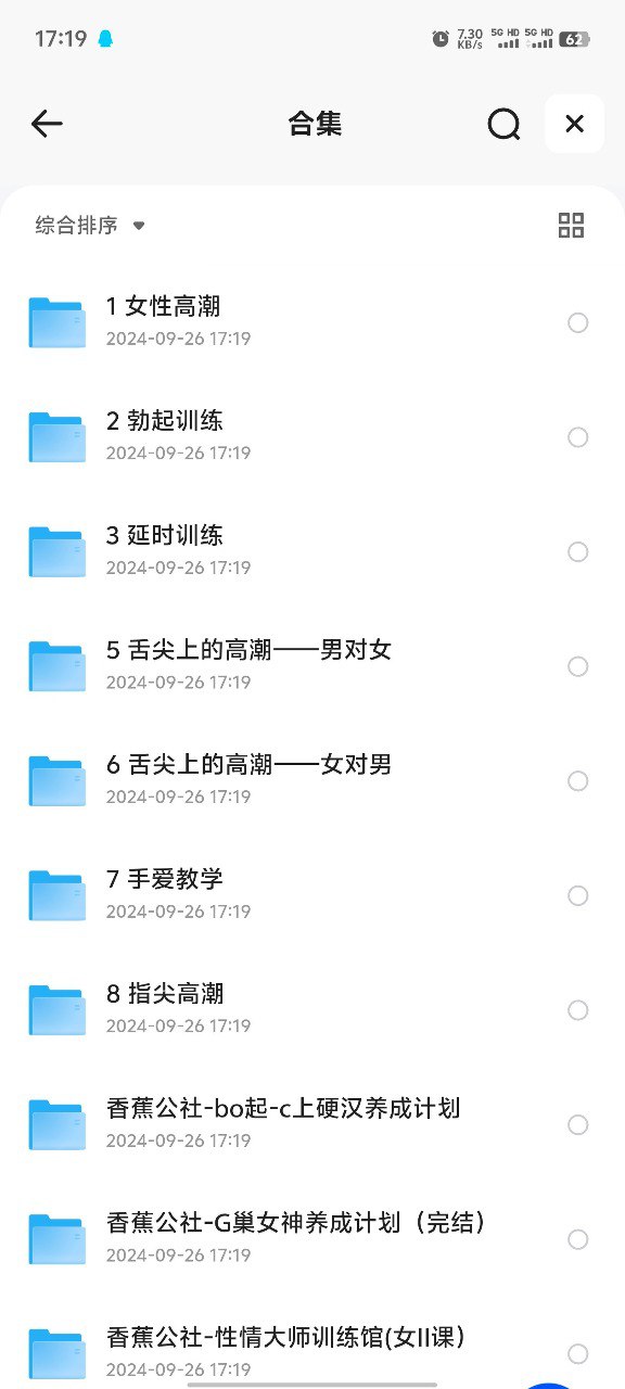 网盘资源收藏(夸克) - 男女性技合集大师班：舌尖、指尖、延时、勃起全攻略