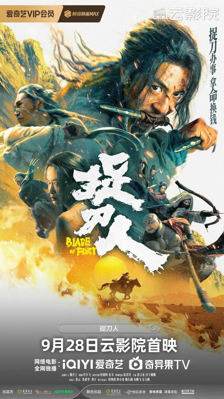 网盘资源收藏(夸克) - 捉刀人  [2024]4K 电影 [动作 武侠 犯罪][释小龙 屈菁菁 唐文龙 淳于珊珊]