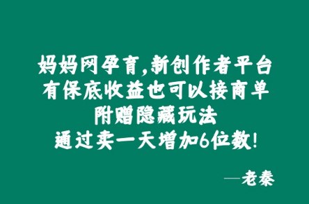 夸克云盘发布频道 - 妈妈网孕育，新创作者平台，有保底收益也可以接商单