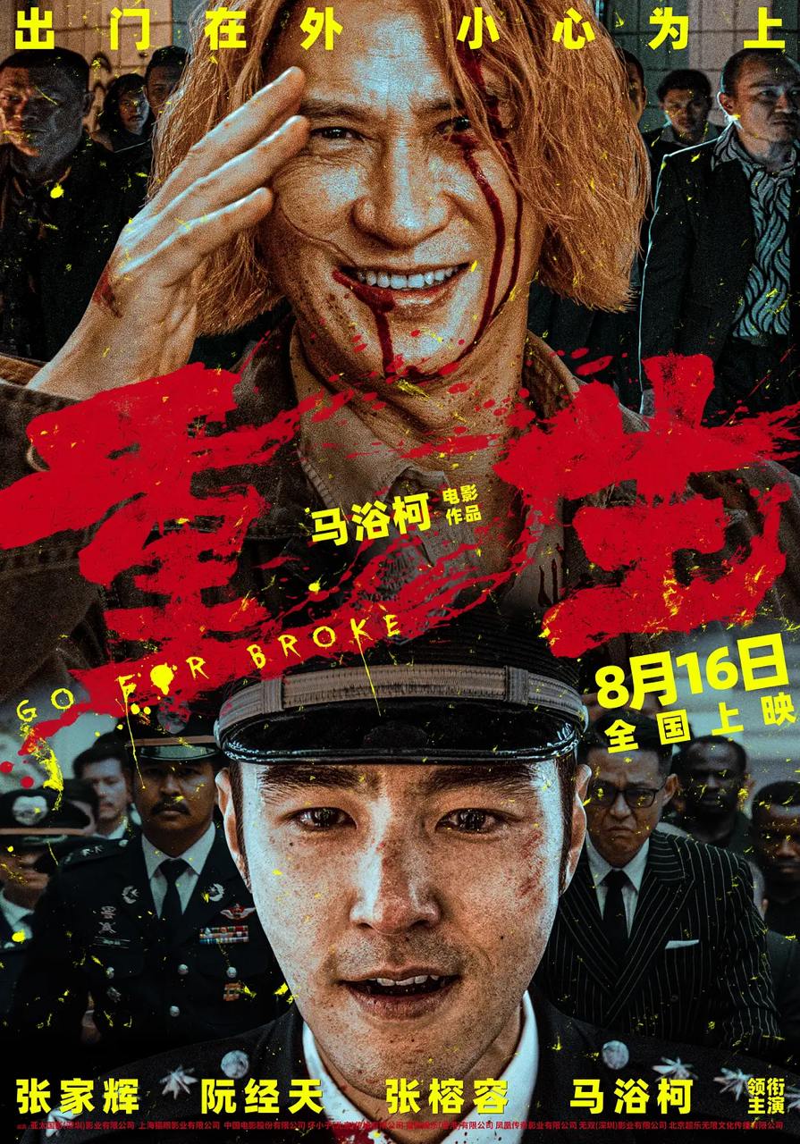 夸克云盘发布频道 - 重生 (2024) [犯罪] [张家辉 阮经天 张榕容 马浴柯 陈国坤] 1080p 流媒体 无广告纯净版 AAC【5.47G】