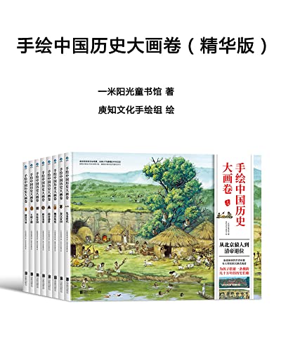 夸克云盘发布频道 - 《手绘中国历史大画卷》[精华版]