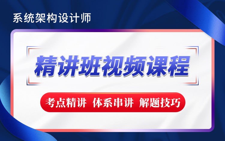 网盘资源收藏(夸克) - 【希赛网】2023新版 - 系统架构设计师精讲班