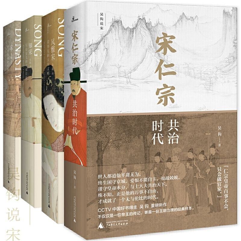 网盘资源收藏(夸克) - 吴钩作品集(宋仁宗_风雅宋_知宋_宋)(套装共4册)