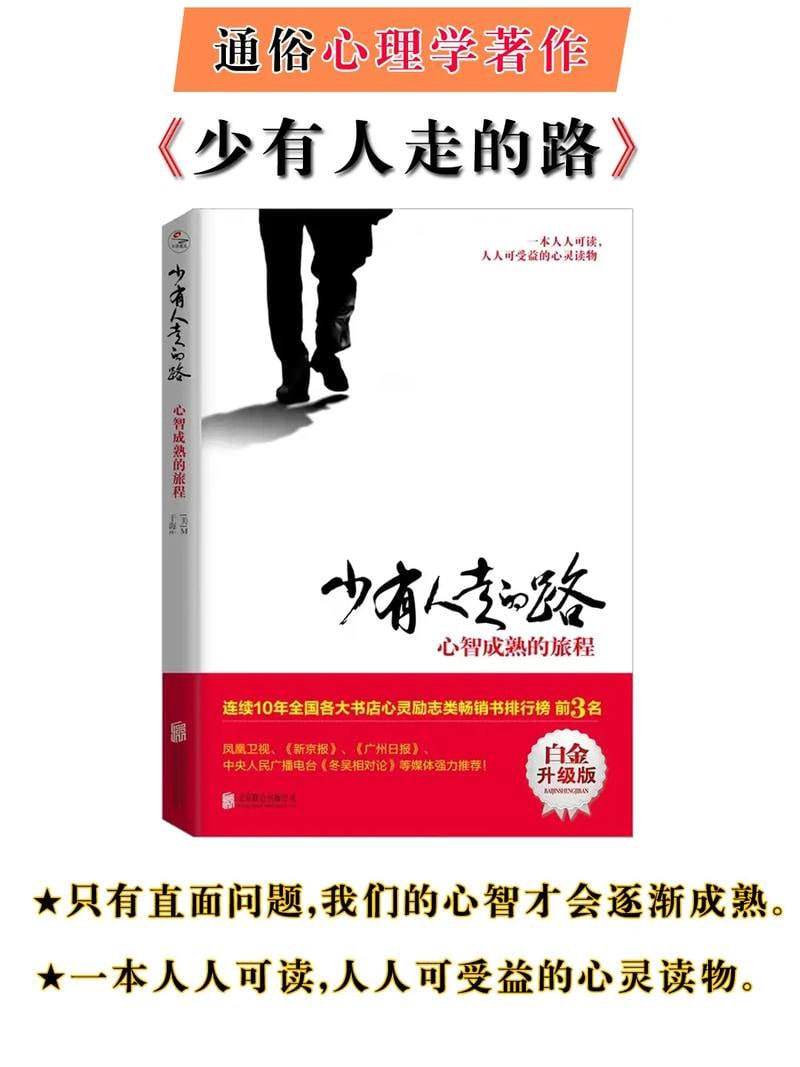 网盘资源收藏(夸克) - 少有人走的路(1-8全套) 一本人人可读，人人可受益的经典心灵读物