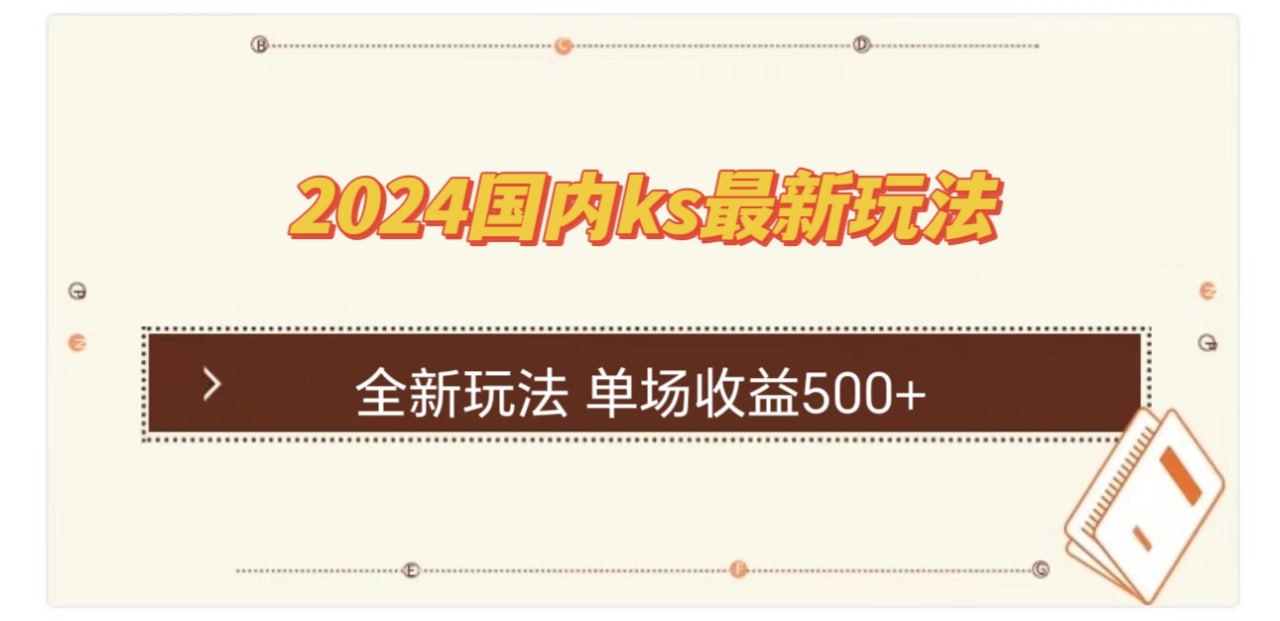 夸克云盘发布频道 - 国内ks最新玩法 单场收益500+【揭秘】