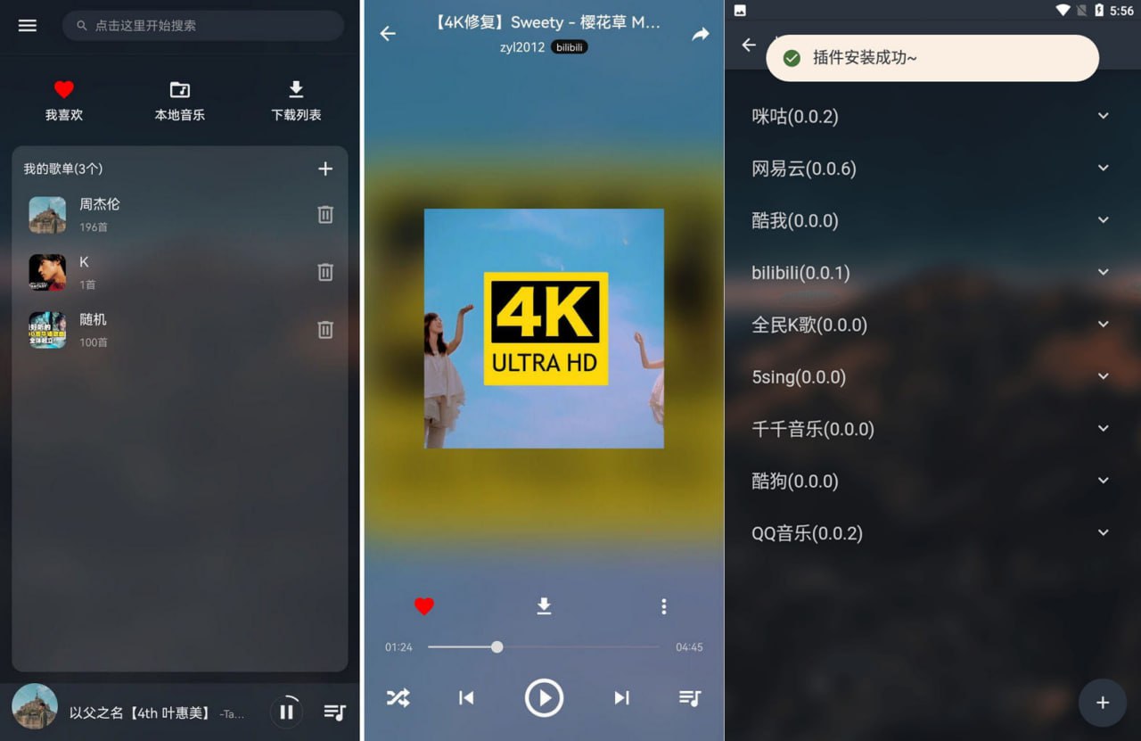 网盘资源收藏(夸克) - [安卓]音乐播放器MusicFree v0.4.2 含十几个音源