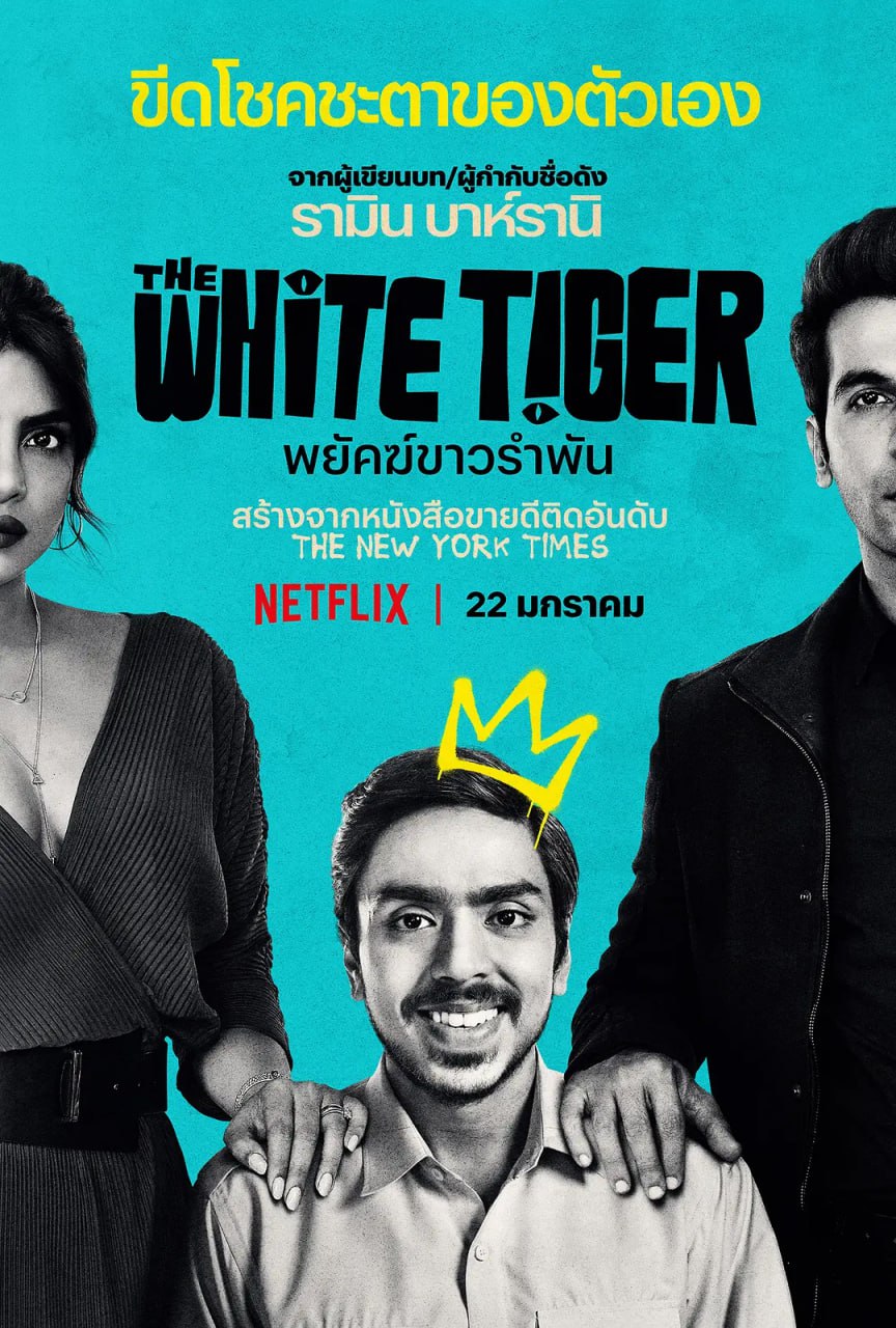 夸克云盘发布频道 - 白虎 The White Tiger (2021)