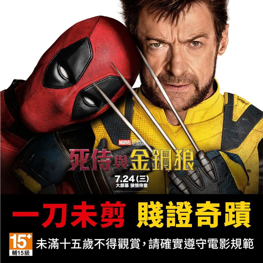 网盘资源收藏(夸克) - 死侍与金刚狼 Deadpool & Wolverine (2024)  4K  内封简繁英多国字幕