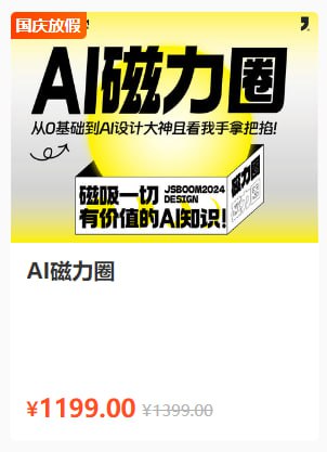 阿里云盘发布频道 - 【杰视帮】AI磁力圈《0基础到人工智能大神教程》