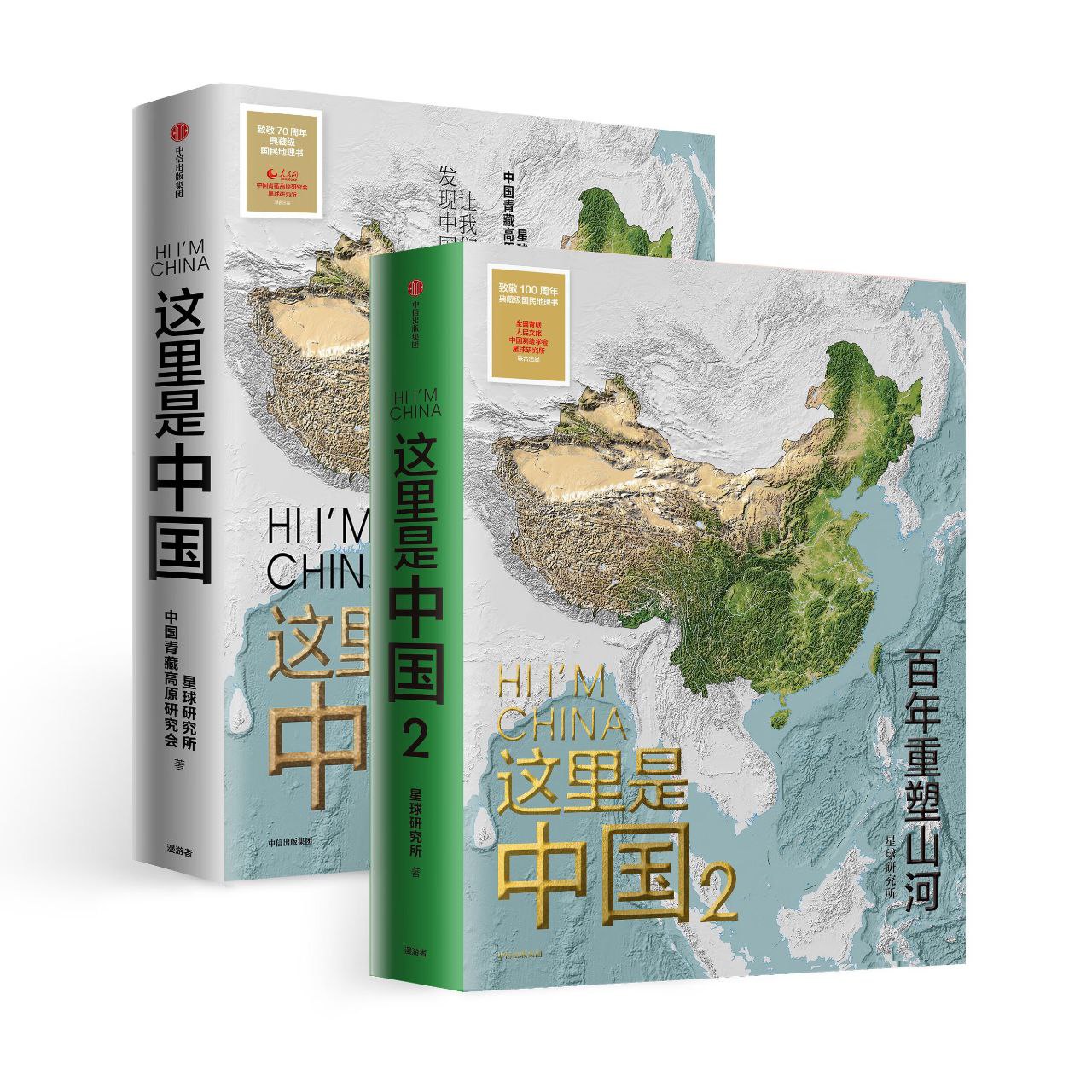 网盘资源收藏(夸克) - 《这里是中国》[套装2册]