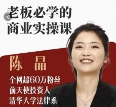 网盘资源收藏(夸克) - 2024老板必学的商业实操课