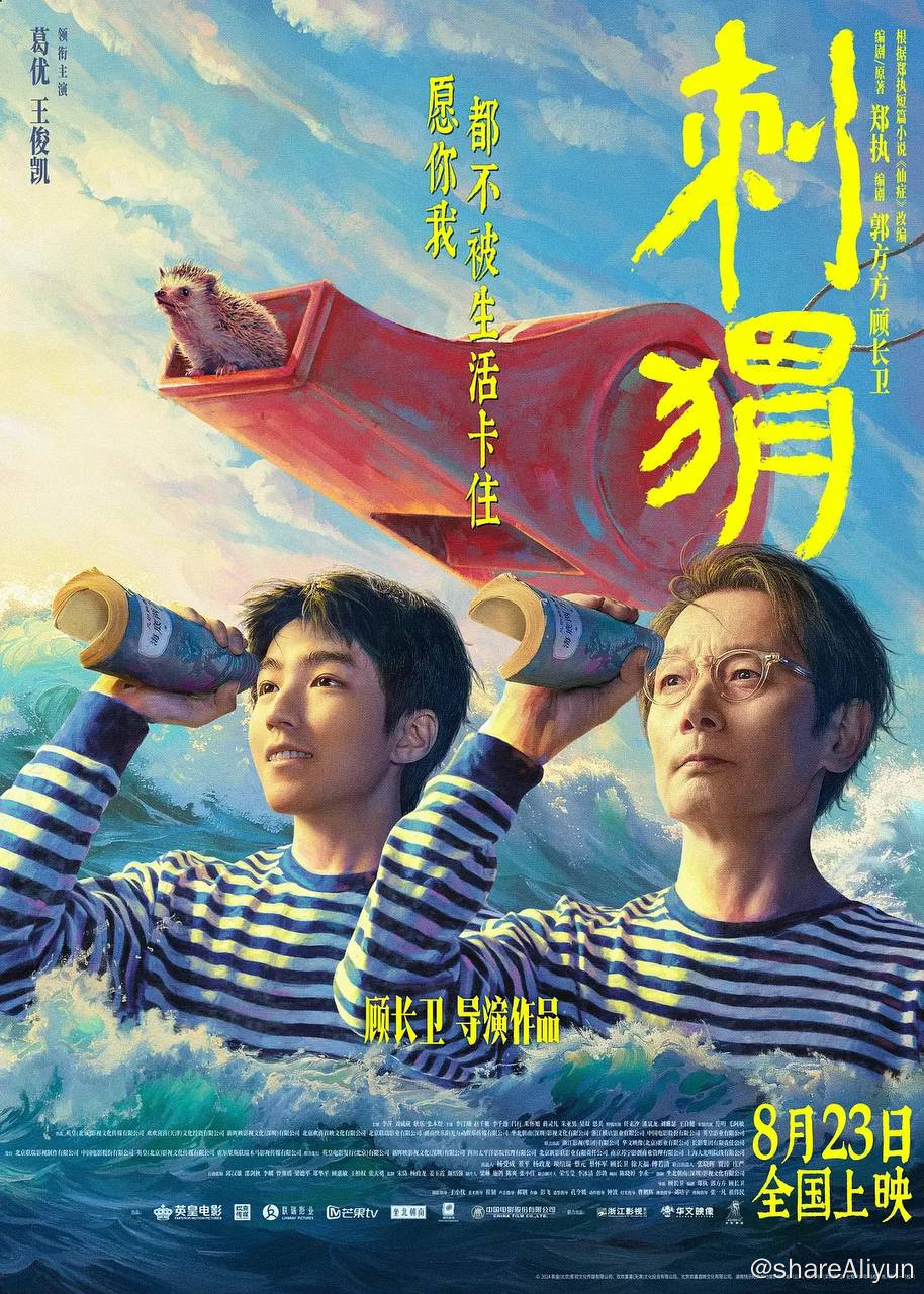 阿里云盘发布频道 - 刺猬（2024）1080P 流媒体 正式版