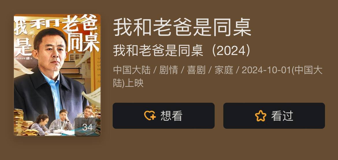 网盘资源收藏(夸克) - 我和老爸是同桌 2024