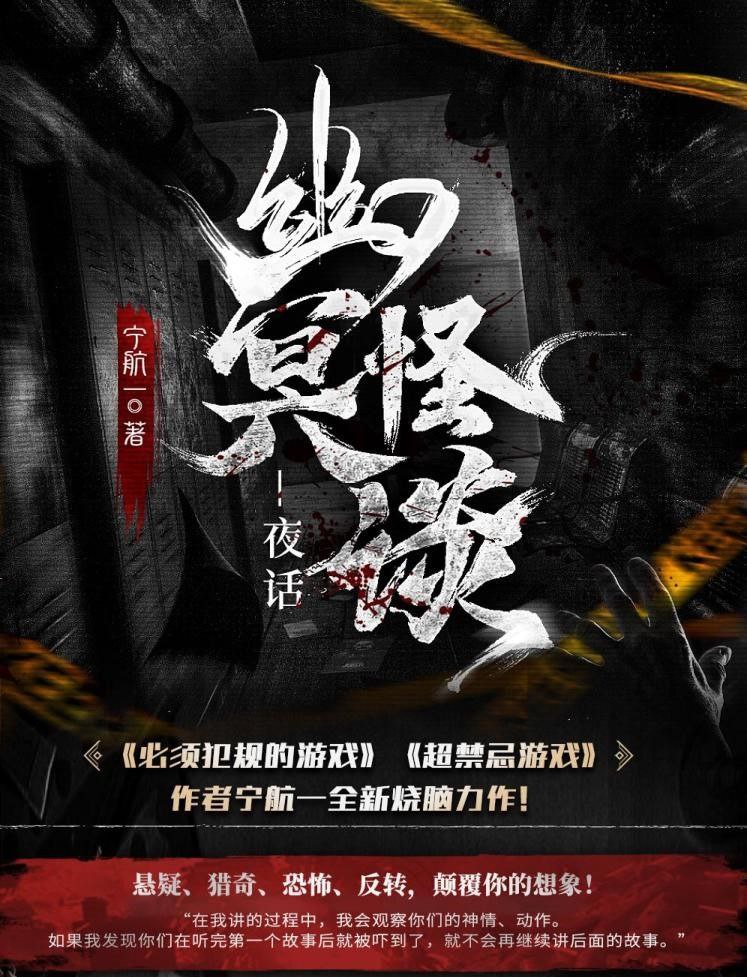 网盘资源收藏(夸克) - 《幽冥怪谈》3部全 2023 中国  [有声书 125集完结 502MB] 宁航一/章鱼