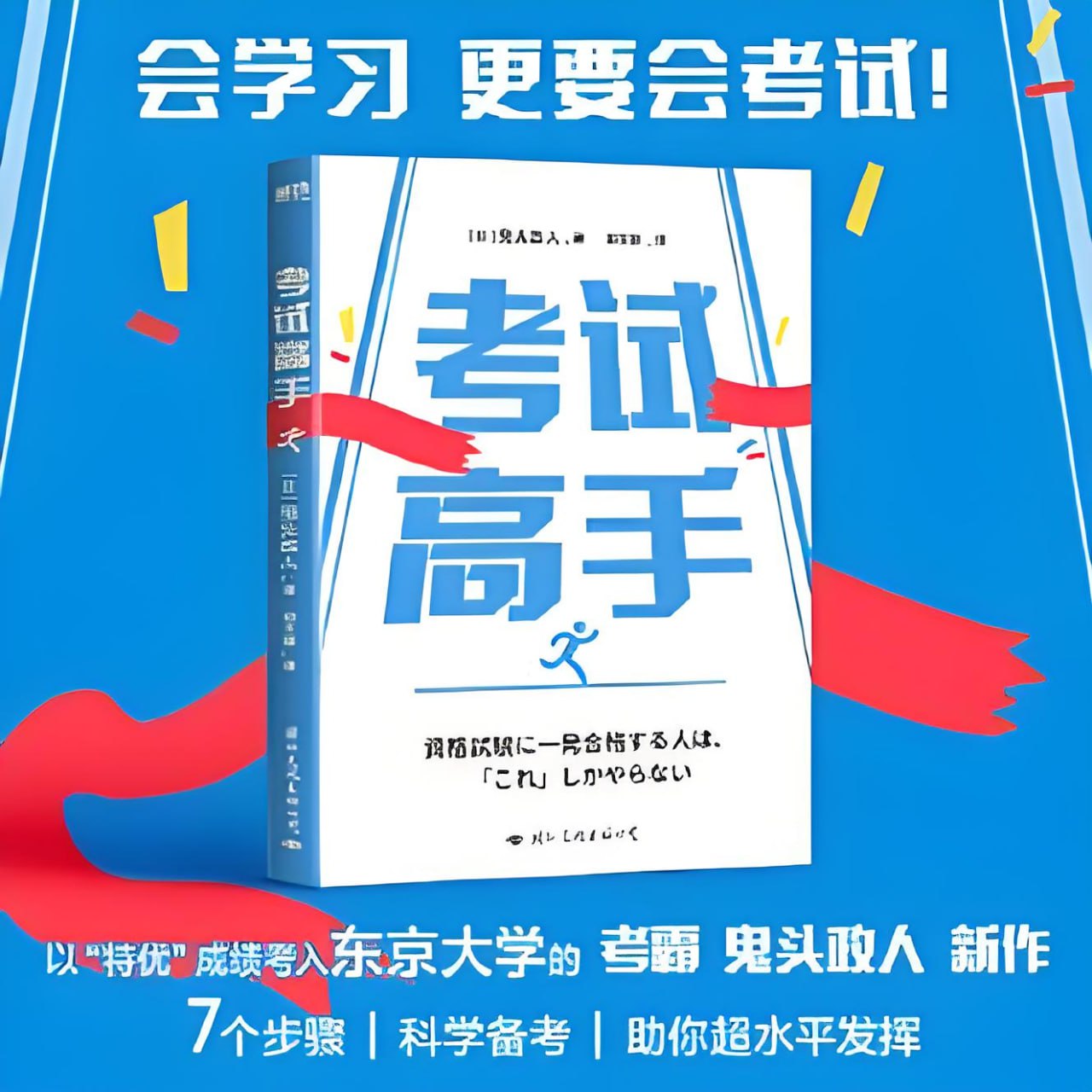 网盘资源收藏(夸克) - 《考试高手》会学习，不如会考试