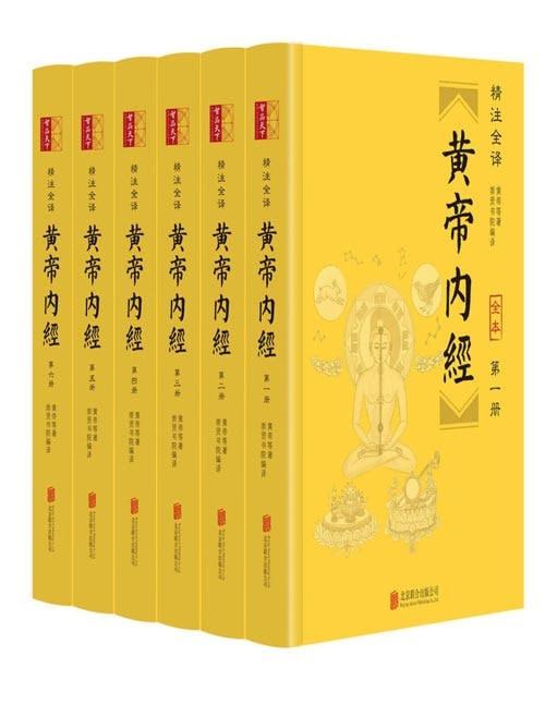 夸克云盘发布频道 - 《黄帝内经》[精注全译][全六册] 多格式