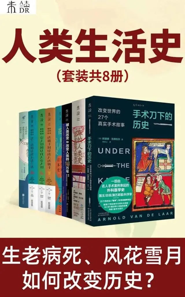 网盘资源收藏(夸克) - 人类生活史（套装共八册）