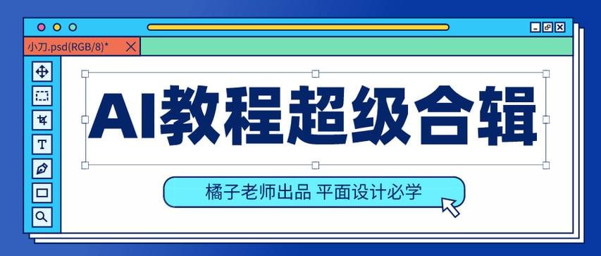 网盘资源收藏(夸克) - 橘子老师的初级、中级、高级AI课程