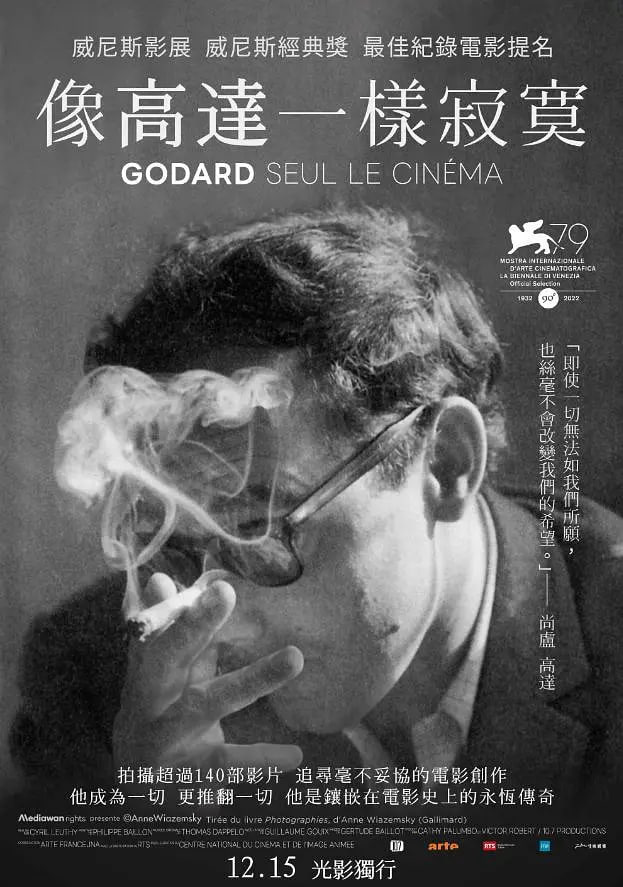 阿里云盘发布频道 - 戈达尔的影像 Godard seul le cinéma (2022)