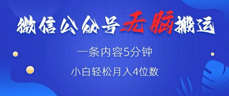 夸克云盘发布频道 - 微信公众号无脑风口，广告带货双收益，轻松月入4位数