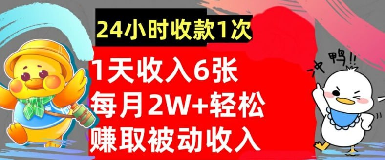 夸克云盘发布频道 - 轻松获取被动收入，24小时收款1次，懒人捡钱，无需任何技能