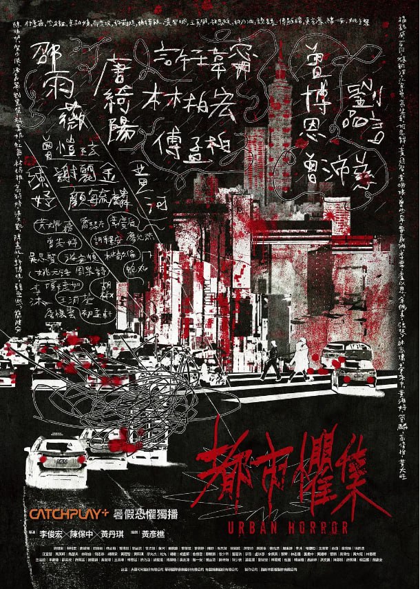 阿里云盘发布频道 - 都市惧集(2024)全集  2160P 内封中字