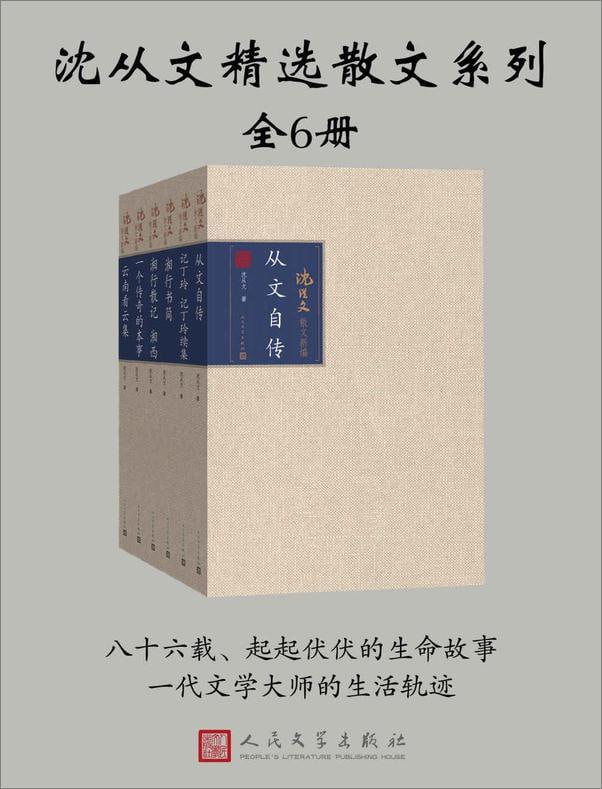 网盘资源收藏(夸克) - 沈从文精选散文系列（全六册）