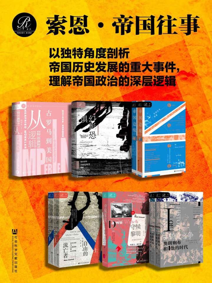 网盘资源收藏(夸克) - 索恩·帝国往事(全9册）(索恩系列)