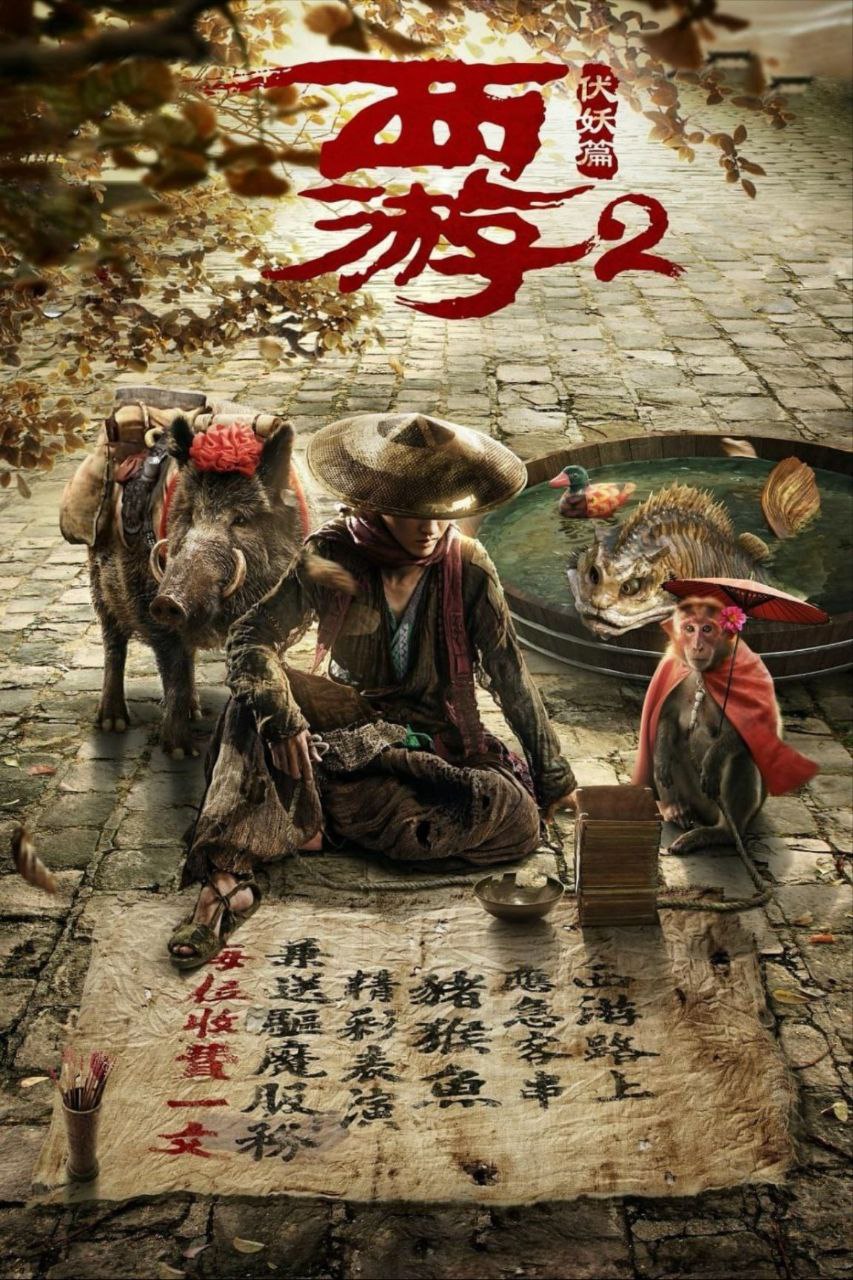 夸克云盘综合资源 - 【原盘】西游·伏妖篇 (2017) 1080P REMUX 国粤多音轨 中字外挂/内嵌字幕