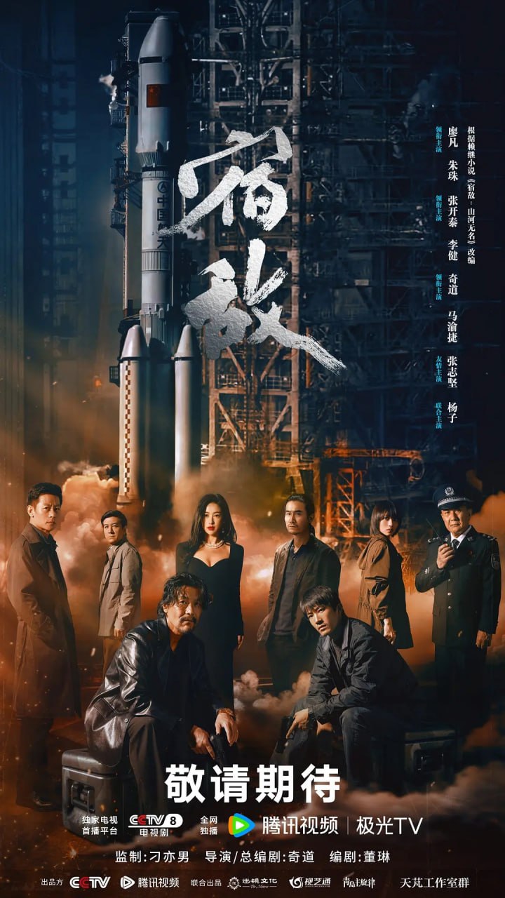 夸克云盘发布频道 - 宿敌 (2024) 第1-15集【4K 无广告无台标 廖凡/朱珠】