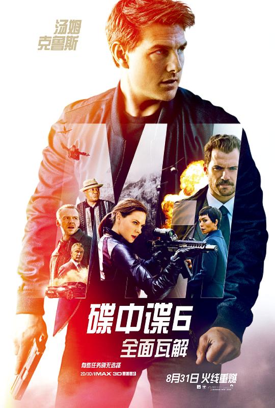 网盘资源收藏(夸克) - 碟中谍6：全面瓦解 Mission: Impossible - Fallout 2160p Remux (2018) 中文字幕【82.80GB】已刮削