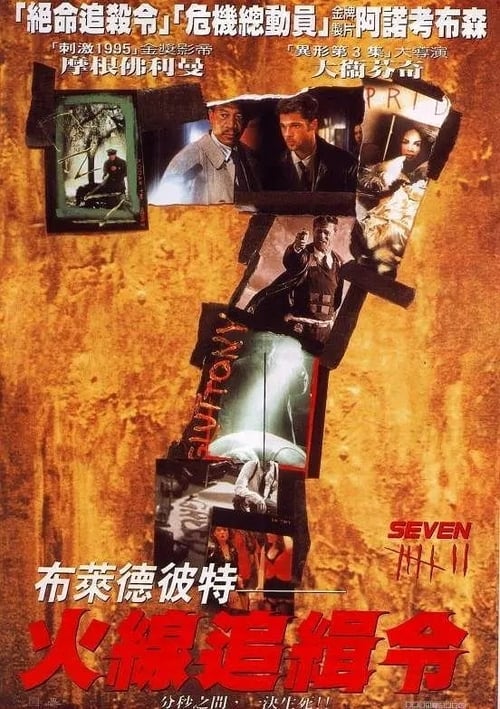 夸克云盘综合资源 - 七宗罪 (1995) 4K UHD新碟发行七宗罪 1995 布拉德皮特 豆瓣8.8 4K原盘REMUX DIY简英双字 原盘中字 老K 