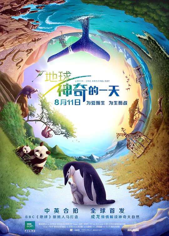 网盘资源收藏(夸克) - 地球：神奇的一天 Earth: One Amazing Day 2160p Remux (2017) 中文字幕【51.58GB】已刮削