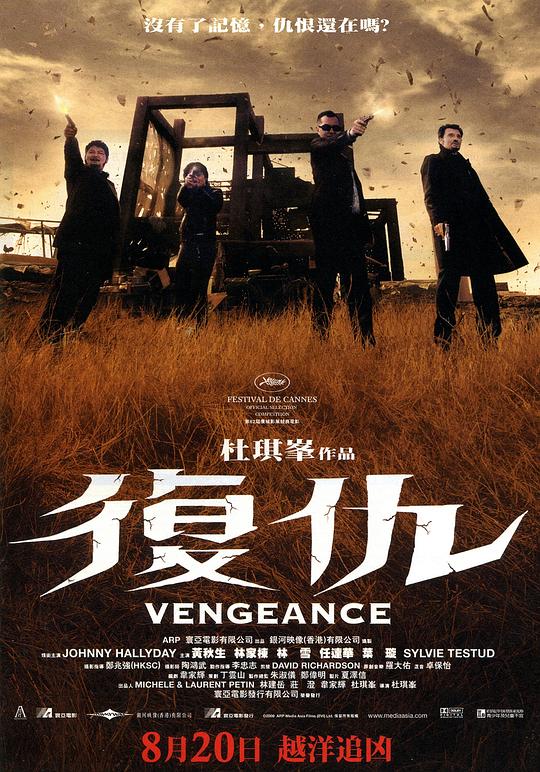 网盘资源收藏(夸克) - 复仇 Vengeance 1080p Remux (2009) 中文字幕【18.46GB】已刮削