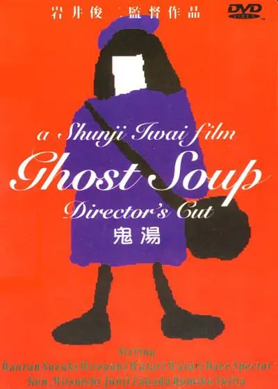 网盘资源收藏(夸克) - 鬼汤 Ghost Soup (1992)