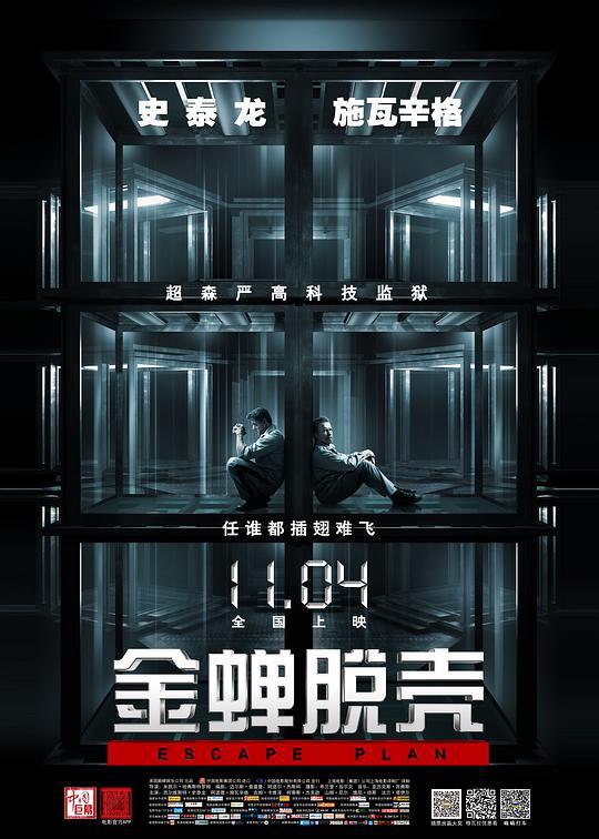 网盘资源收藏(夸克) - 金蝉脱壳 Escape Plan 2160p Remux (2013) 中文字幕【64.56GB】已刮削