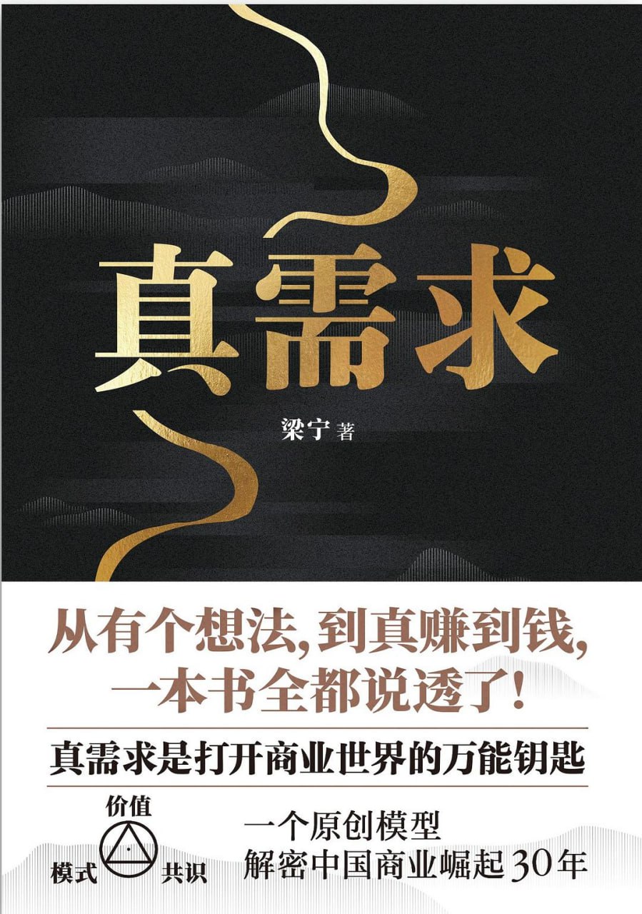 网盘资源收藏(夸克) - 《真需求》商业世界的万能钥匙。[pdf格式]