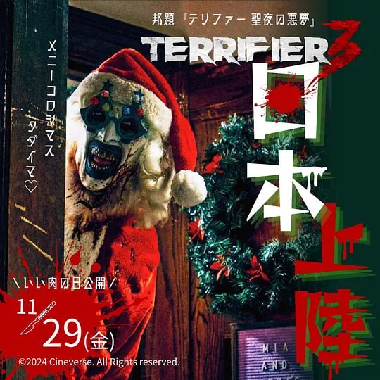 夸克浏览器™的二三事儿 - 【2024年新片推荐】断魂小丑3 Terrifier 3 【美国】【 未删减版本】【豆瓣高分】【中文字幕】【先睹为快】尽快收藏