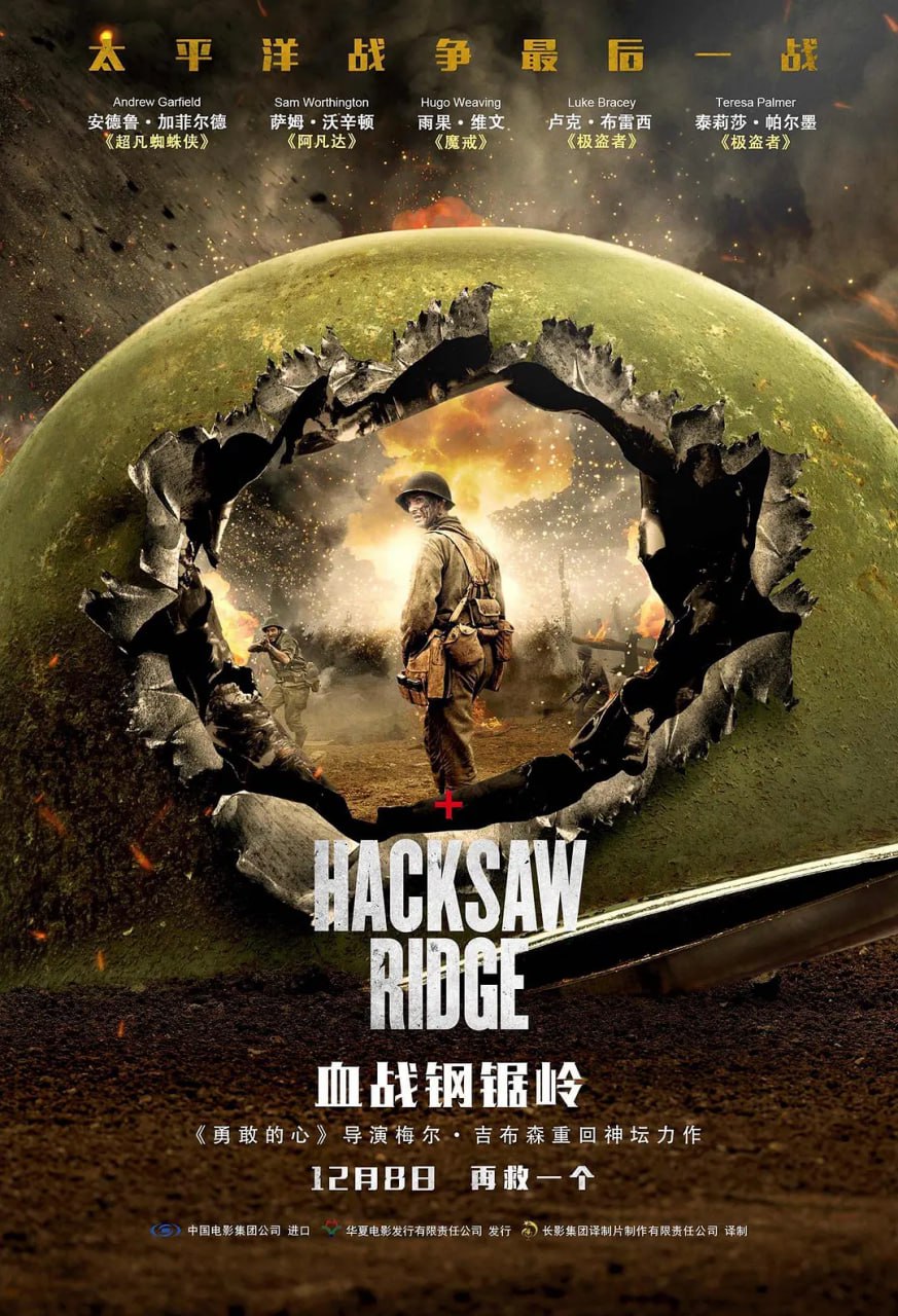 网盘资源收藏(夸克) - 血战钢锯岭 Hacksaw Ridge (2016)