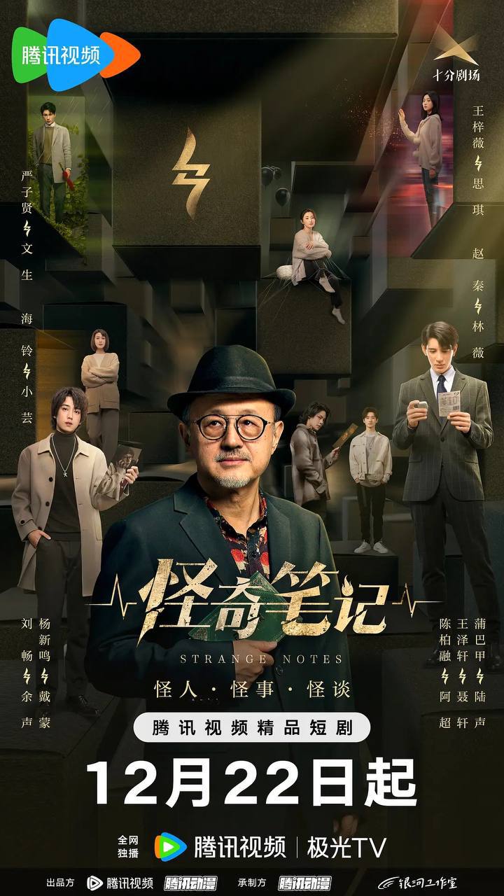 夸克云盘综合资源 - 怪奇笔记（2024）4K S01E01 - E11