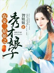 夸克云盘发布频道 - 秀才娘子养家日常by皮丘卡.txt