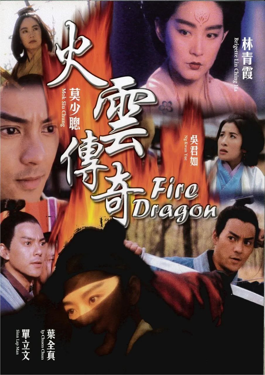 网盘资源收藏(夸克) - 火云传奇 (1994) 1080P 国粤双语  内封多字幕 无水印 [2.18GB] [林青霞电影]